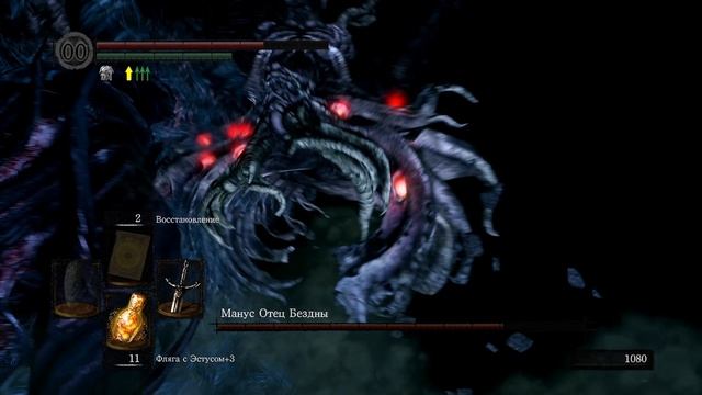 Dark Souls - Отец Бездны Повержен смотреть онлайн