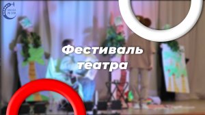 Концерты театрального фестиваля в школе