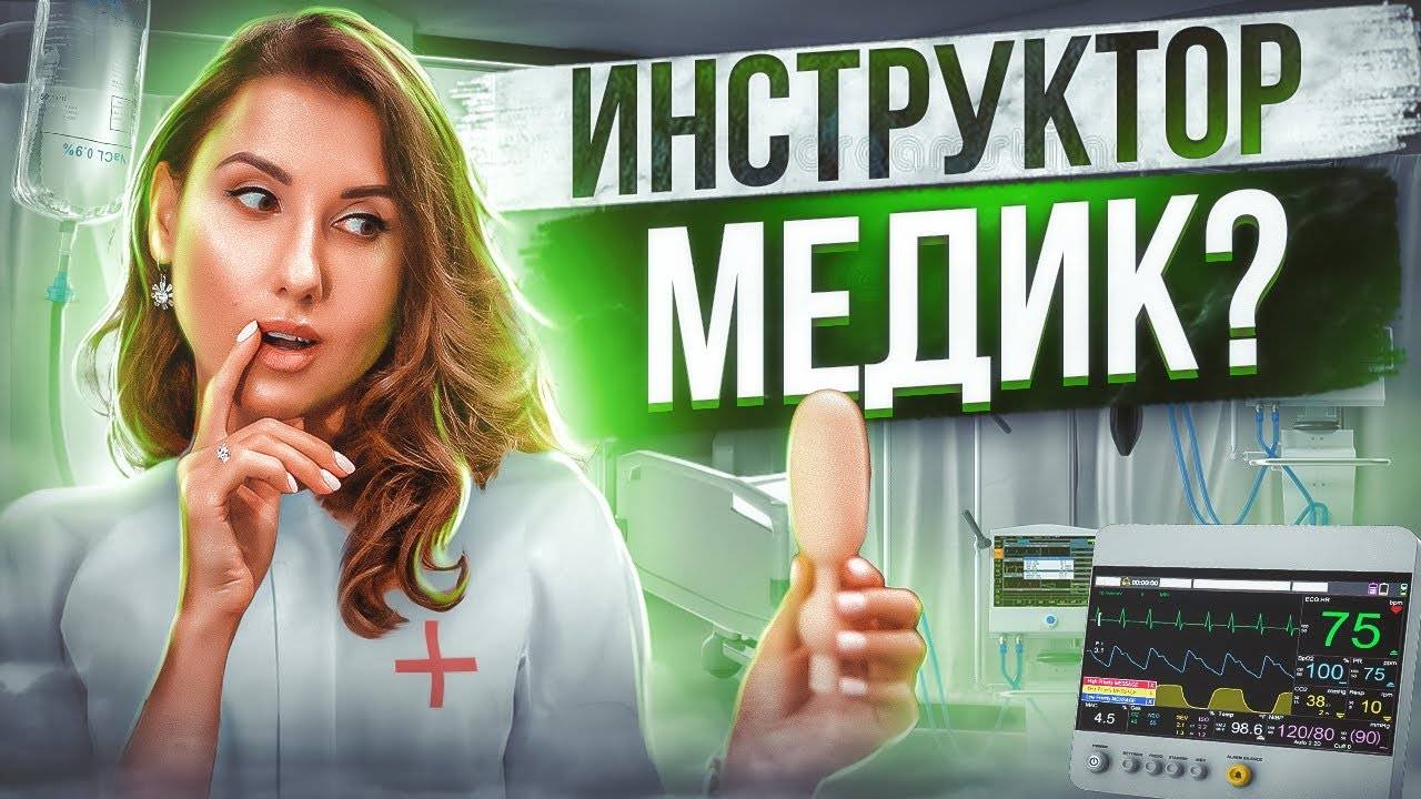Должен ли тренер по интимной гимнастике иметь медицинское образование? Тренер по интимному фитнесу смотреть онлайн
