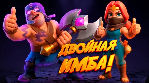Две ИМБЫ в ОДНОЙ КОЛОДЕ! | Топ Бриджспам | Clash Royale