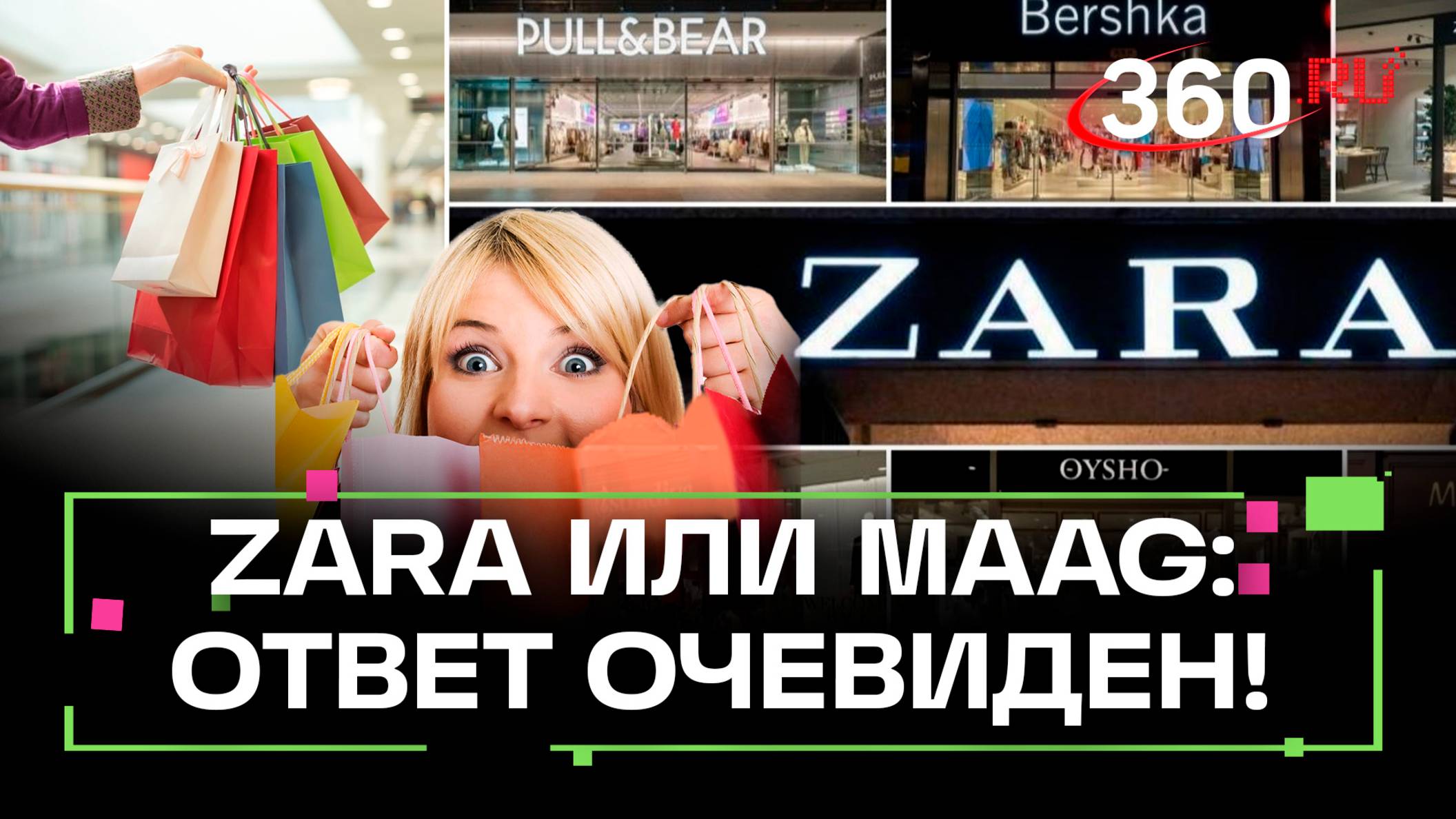 Zara, Bershka и Stradivarius скоро могут вернуться в Россию! смотреть онлайн