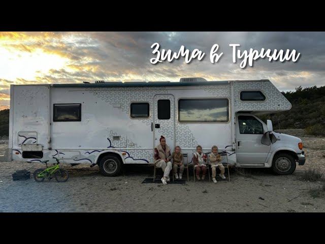 На Автодоме в Турцию. По дороге в Демре смотреть онлайн