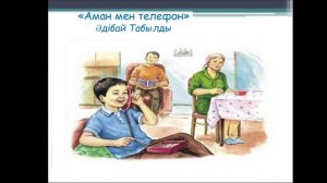 Жанар Әдебиет 24сабақ 3-сынып.   Ғаламтор туралы ойларым