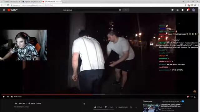 Братишкин смотрит - ЛЕВ ПРОТИВ - СЛЁЗЫ ПОЗОРА смотреть онлайн