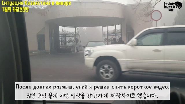 Ситуация Казахстана в январе 1월의 카자흐스탄/ 카자흐스탄의 시위 смотреть онлайн