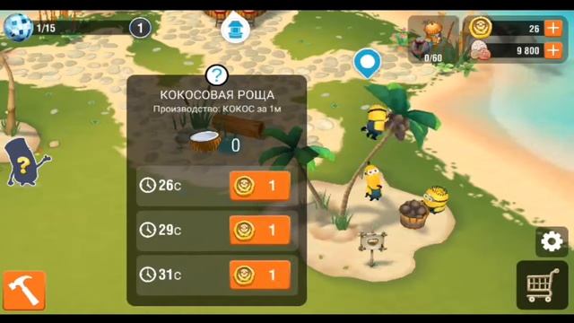 МИНЬОНЫ РАЙСКИЙ УГОЛОК | ПРИКЛЮЧЕНИЕ С МИНЬОНАМИ смотреть онлайн