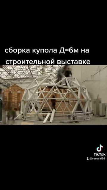 Каркас купола Д=6м, весь монтаж смотреть онлайн