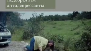 Когда врач прописал правильные антидепрессанты😂☝️
