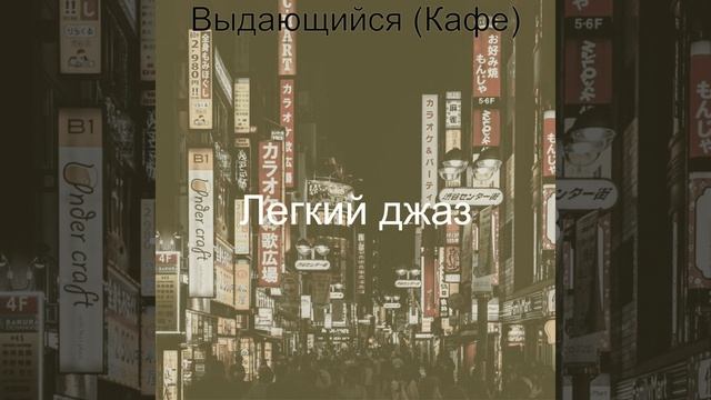 Мечты (Работа) смотреть онлайн