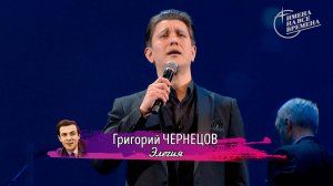 Григорий Чернецов - Элегия