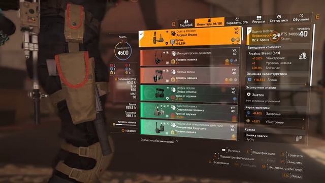 The Division 2 новый брэнд Arcabuz Brazos смотреть онлайн
