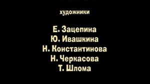 Masha And The Bear Russian Credits