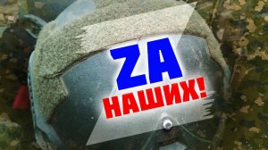 Zа наших! - сборник военных песен