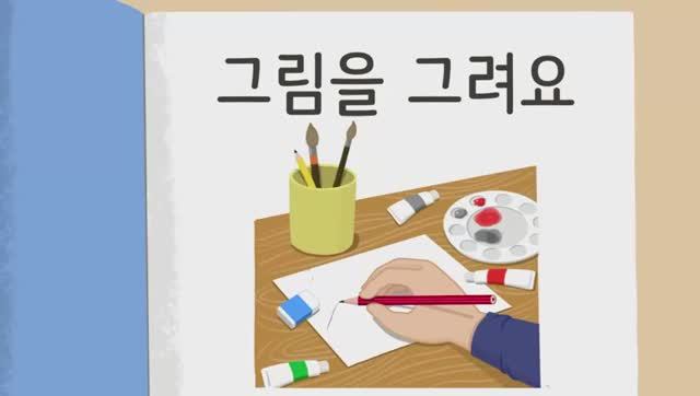 Короткие корейские истории ｜ 그림을 그려요｜ A1-А2 ｜ Аудирование