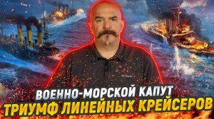 Бойня в Гельголандской бухте. Эпические морские сражения