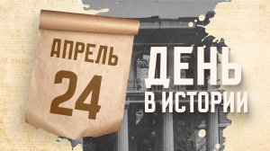 Международный день солидарности молодежи. "День в истории"