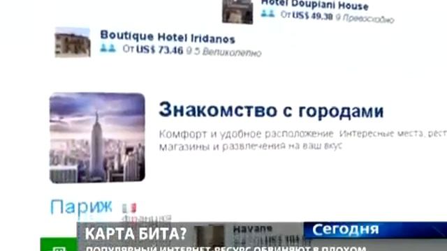 Бронирование отеля через booking com смотреть онлайн
