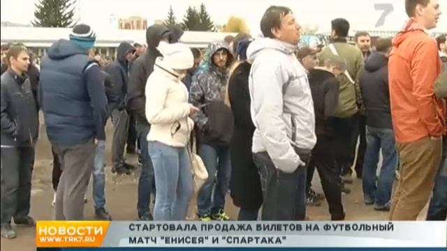 Красноярцы отстаивают часовые очереди за билетами на матч со «Спартаком» смотреть онлайн