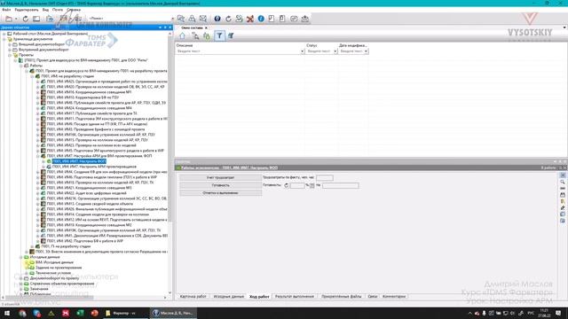 [Курс «TDMS Фарватер»] Настройка АРМ смотреть онлайн