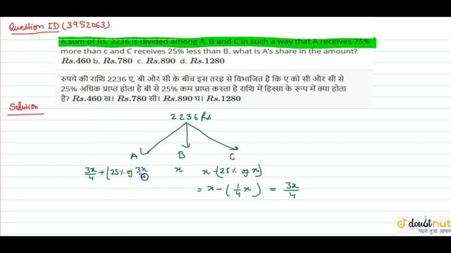 "A sum of Rs. 2236 is divided among A, B and C in such a way that A receives 25% more смотреть онлайн