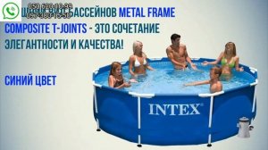 Бассейн каркасный Intex 28202 3 New Диаметр 305 x Высота 76см Metal Frame Pool