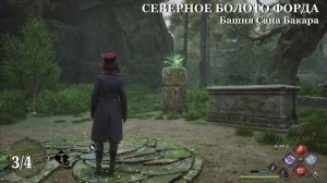 Hogwarts Legacy|Все испытания Мерлина на Северном болоте.