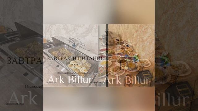 ARK BILLUR HALAL HOTEL #hotel #uzbekistan #гостиница смотреть онлайн