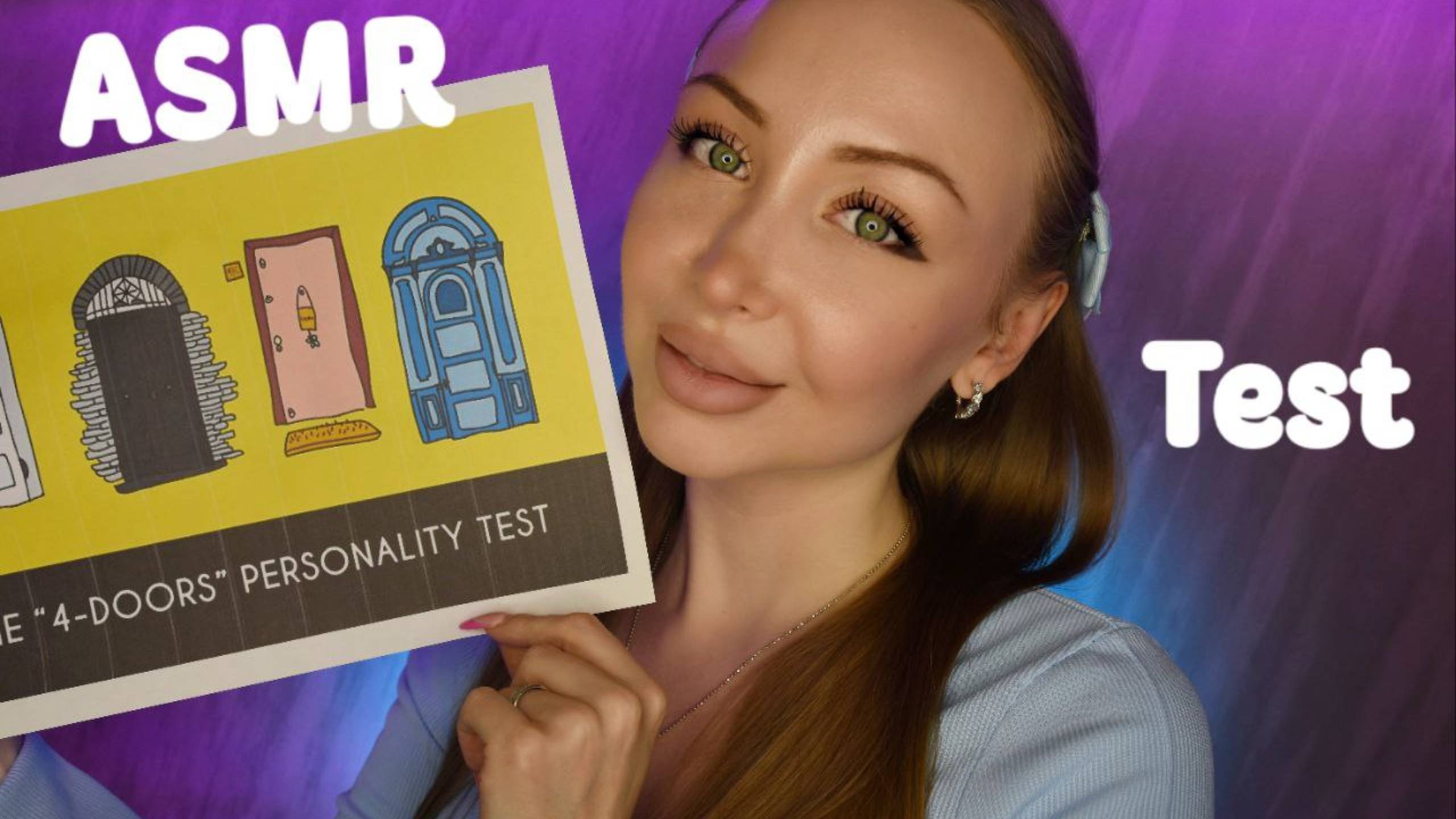ASMR Test Выбираем последовательность дверей! / Асмр Тест по картинке / Express Test / шепот