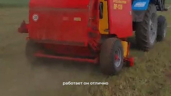 Обзор на пресс-подборщик ПР-120