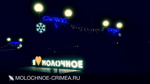 Центр села Молочное. 30 декабря 2018 г. Сакский район Республика Крым смотреть онлайн