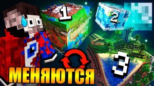 Майнкрафт, но мир не перестаёт меняться