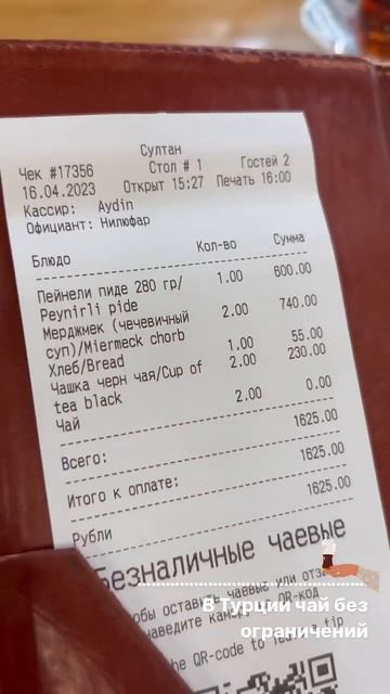 В Турции чай без ограничений. Турецкий сервис повторяется в ресторане в Москве. смотреть онлайн