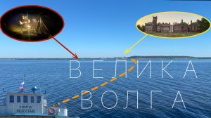 Ночь на реке Волга. Замок Шереметева, западные ворота. МОТОТУР / ПУТЕШЕСТВИЕ
