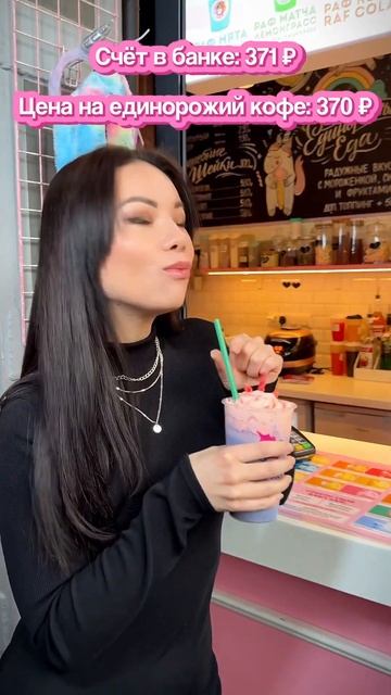 Оно того стоит 🤩 Edinorog Cafe 🦄 г. Москва ул. Лесная д.20с3 #Еда #единорог #НеМогуБез #moscow смотреть онлайн