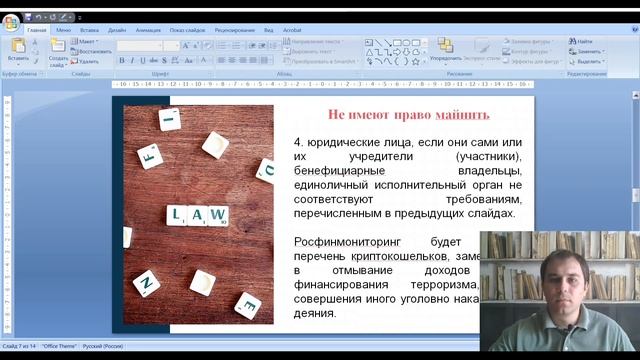 Новый закон о майнинге в России 2024. Легализация майнинга смотреть онлайн