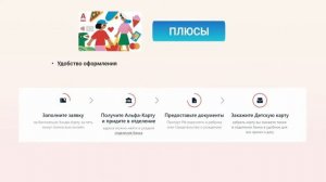 Детская карта Альфа-Банка - фигня или стоит брать?