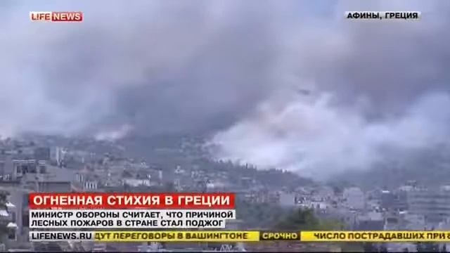 Новости от 18 07 2015 Большой пожар в Греции смотреть онлайн