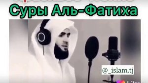 Суры Аль_ Фотиха (Сураи Фотиха)