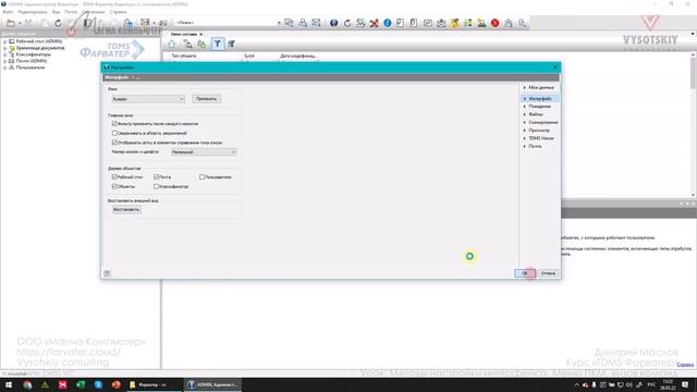 [Курс «TDMS Фарватер»] Методы настройки интерфейса. Меню ПКМ, вызов команд смотреть онлайн