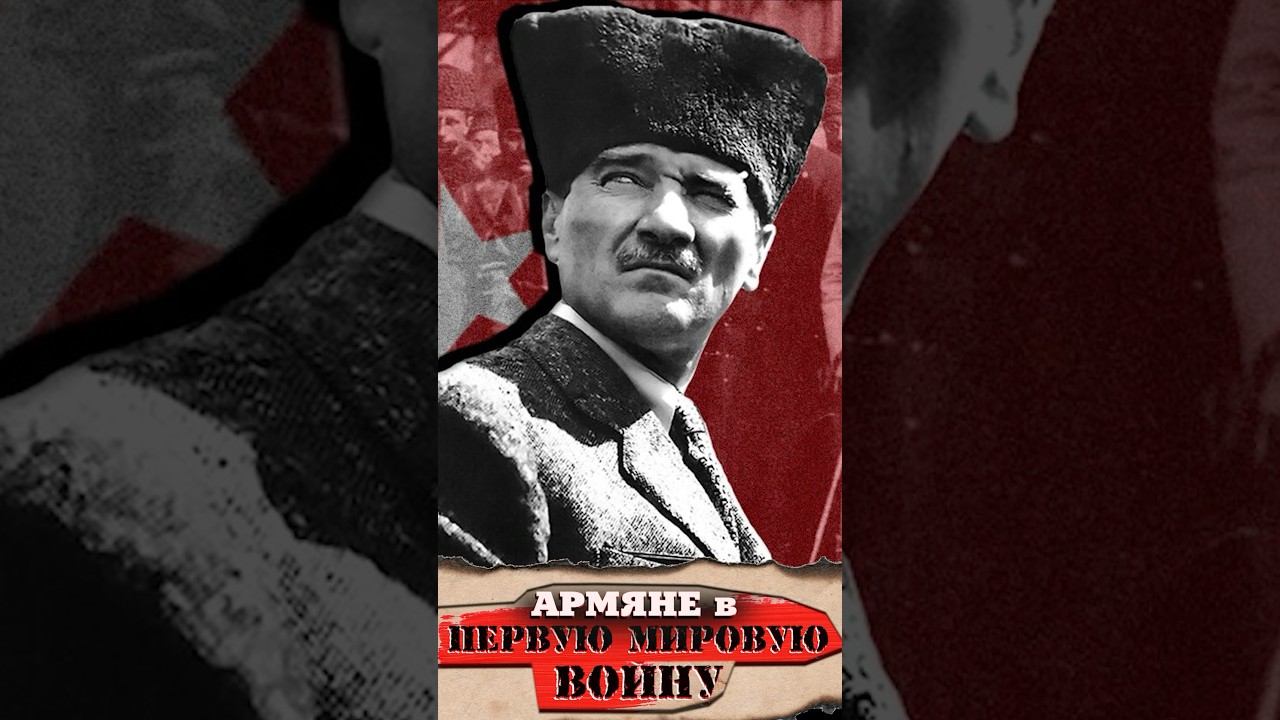 Большевики и Кемалисты смотреть онлайн