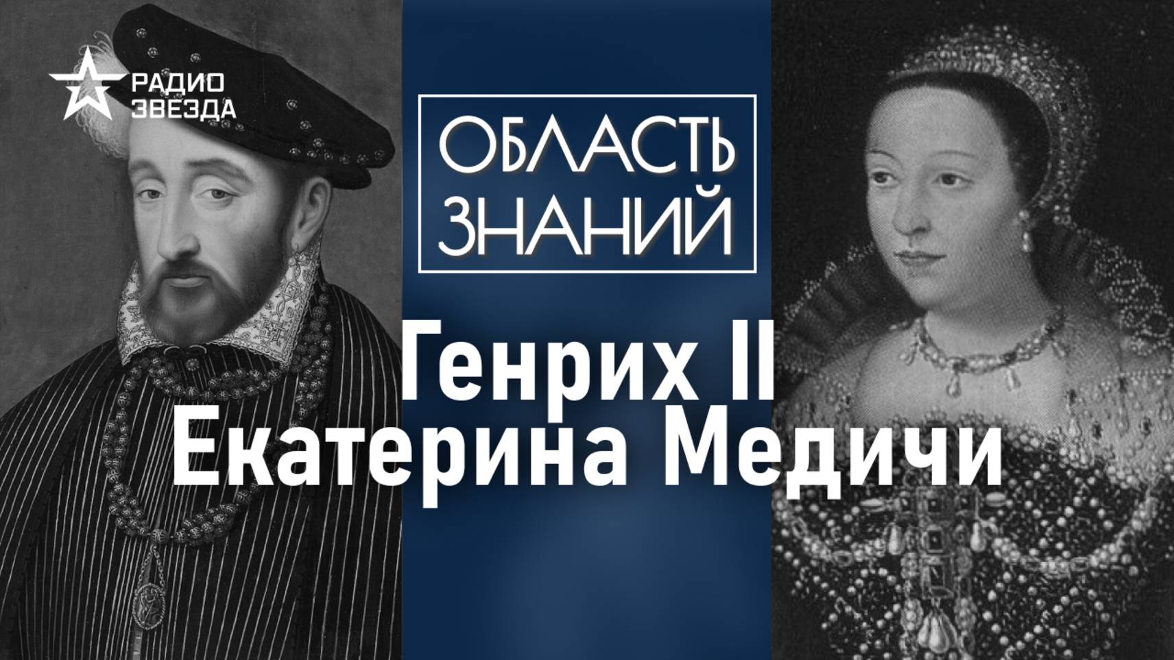 Правда ли, что Екатерина Медичи отравляла врагов? Лекция искусствоведа Елены Шаповаловой смотреть онлайн