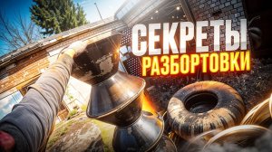 Секреты разбортовки колёс караката и подготовка бедлроков к покраске! Гараж 15 серия