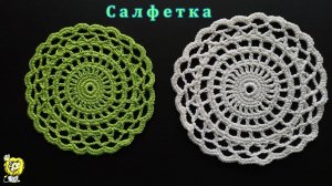 Салфетка круглая крючком