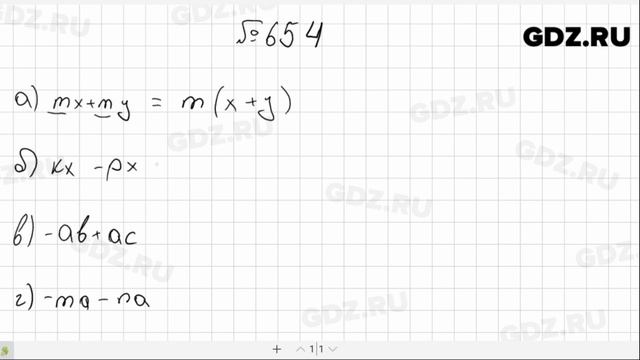 № 654- Алгебра 7 класс Макарычев смотреть онлайн