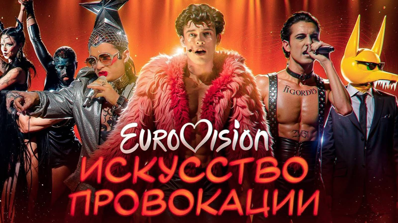 Почему Евровидение превратилось в фрик-шоу? Разбор маркетинга стран-участников смотреть онлайн