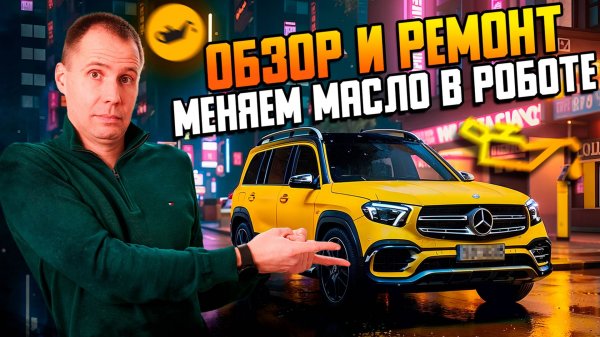 Mercedes GLB — слабые места, замена масла в роботе и ТО
