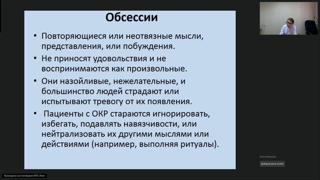 Вебинар 11. Психиатрия смотреть онлайн