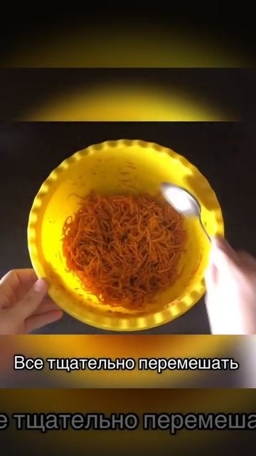 Морковка по-корейски