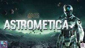 ASTROMETICA | ЧАСТЬ 8