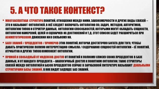 Искусственный и естественный интеллект: насколько возможно сближение?